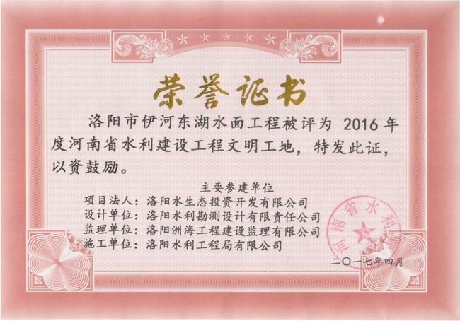 2016年度河南省水利建设文明工